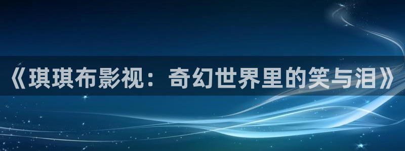 三妹影院在线观看